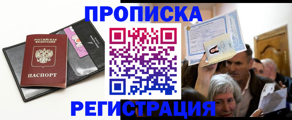 прописка иностранных граждан в Заполярном