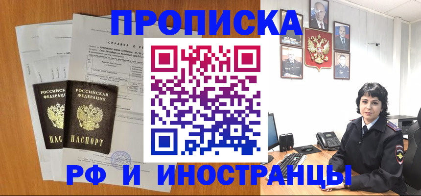 прописка для работы в Заполярном